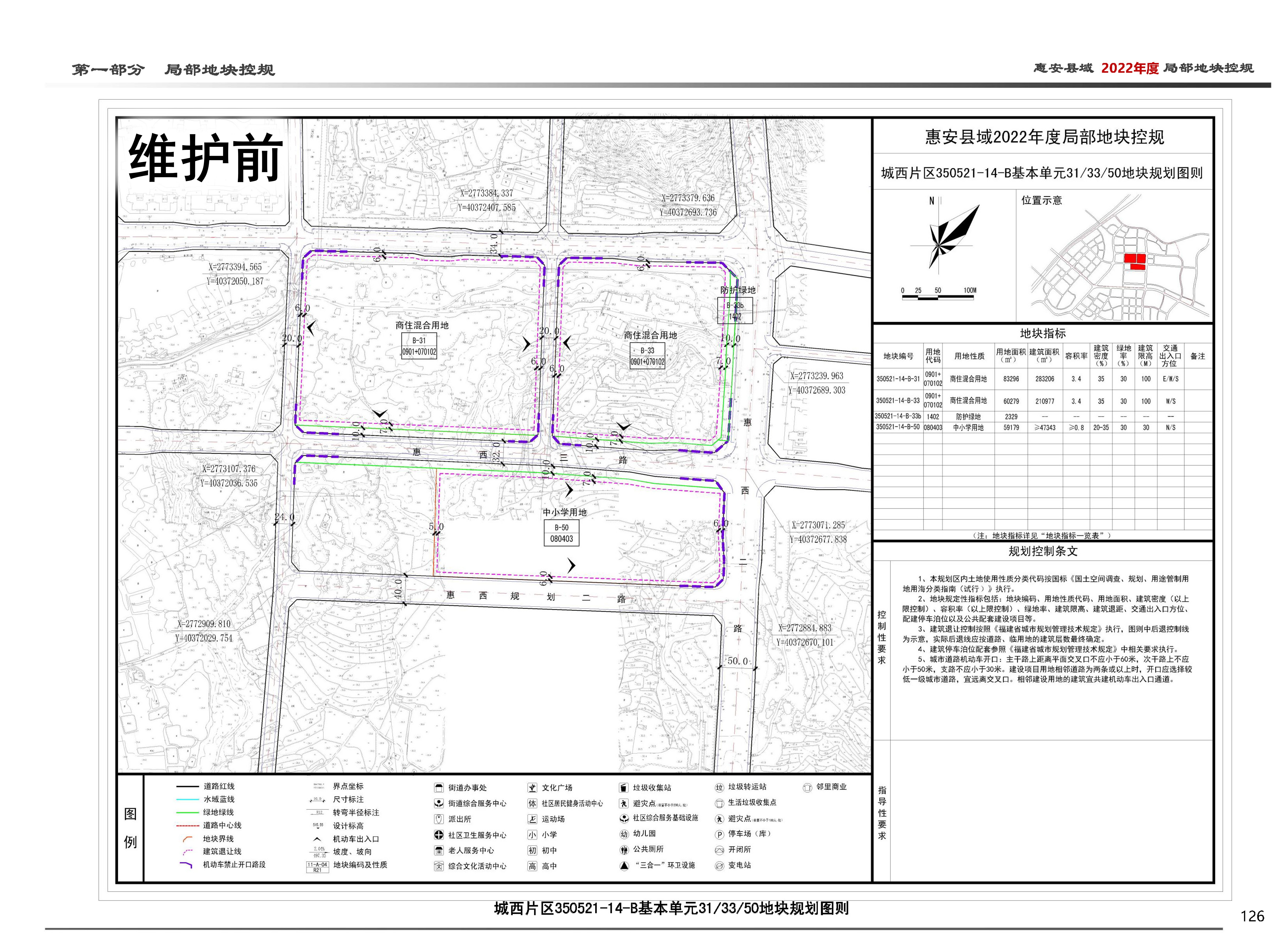3.維護(hù)前-動(dòng)態(tài)維護(hù)二:紫山鎮(zhèn)惠西一路南側(cè)地塊規(guī)劃圖則