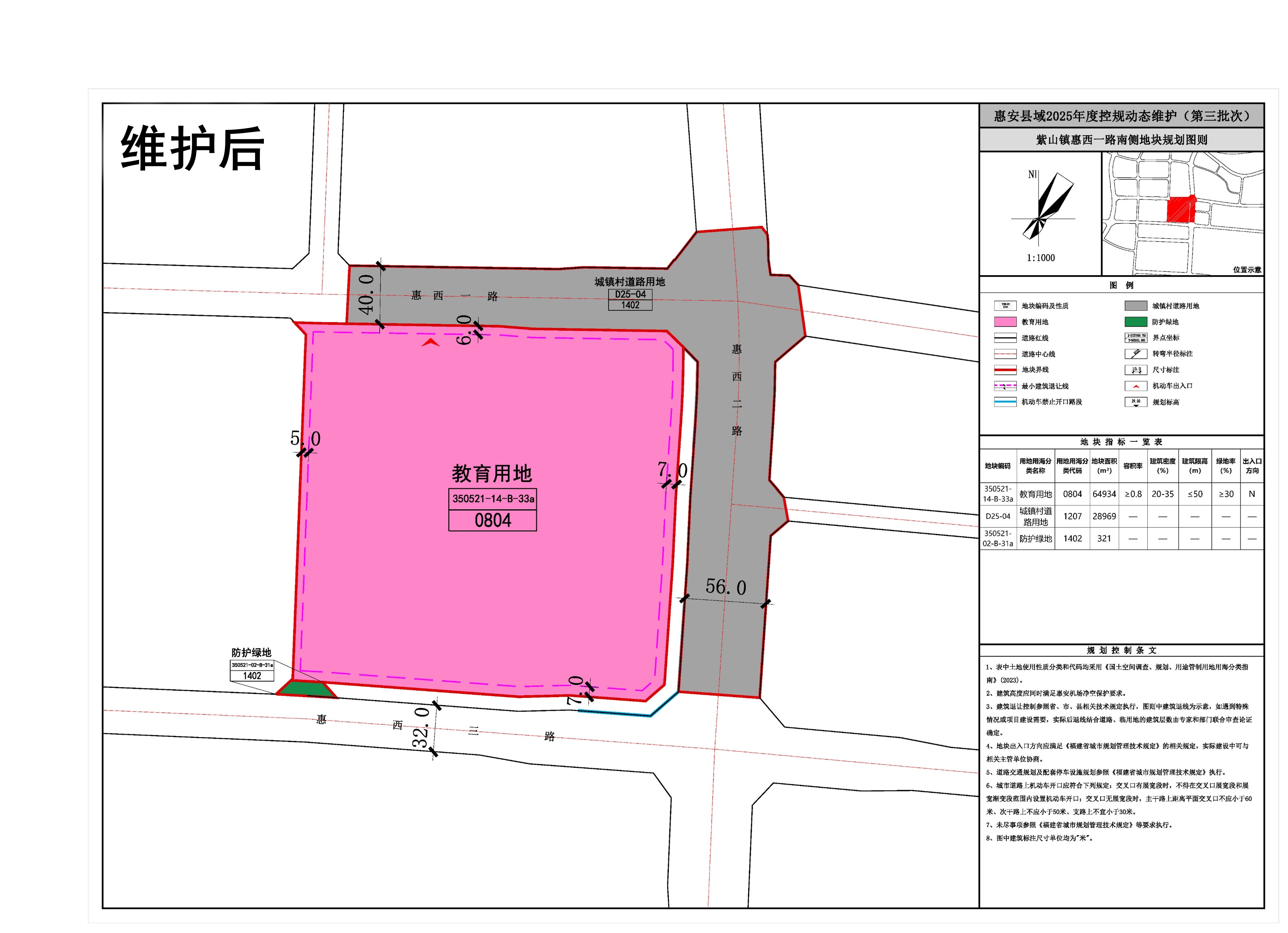 4.維護(hù)后-動(dòng)態(tài)維護(hù)二:紫山鎮(zhèn)惠西一路南側(cè)地塊規(guī)劃圖則