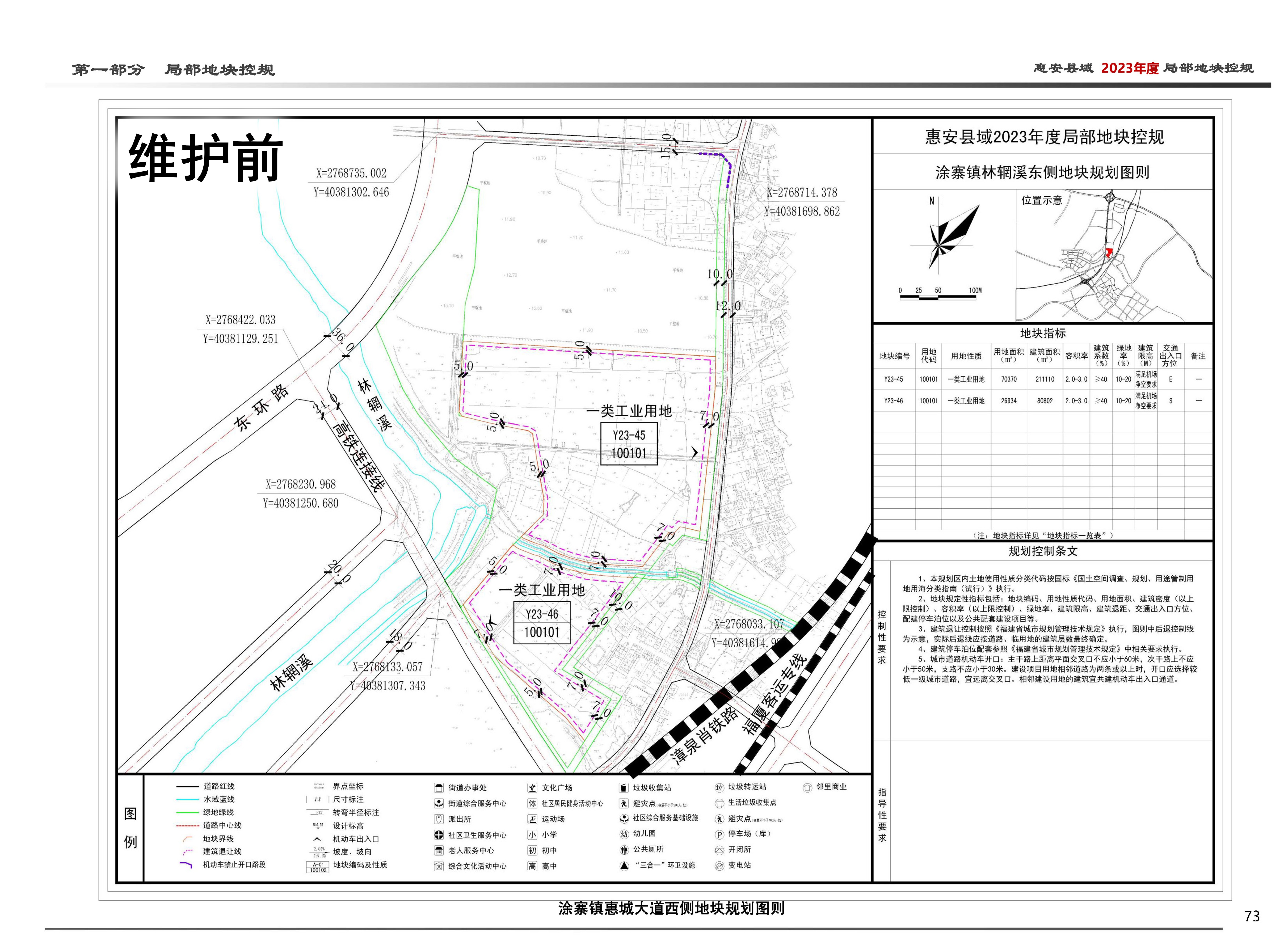 6.維護(hù)前-動(dòng)態(tài)維護(hù)三:涂寨鎮(zhèn)林輞溪東側(cè)地塊規(guī)劃圖則1