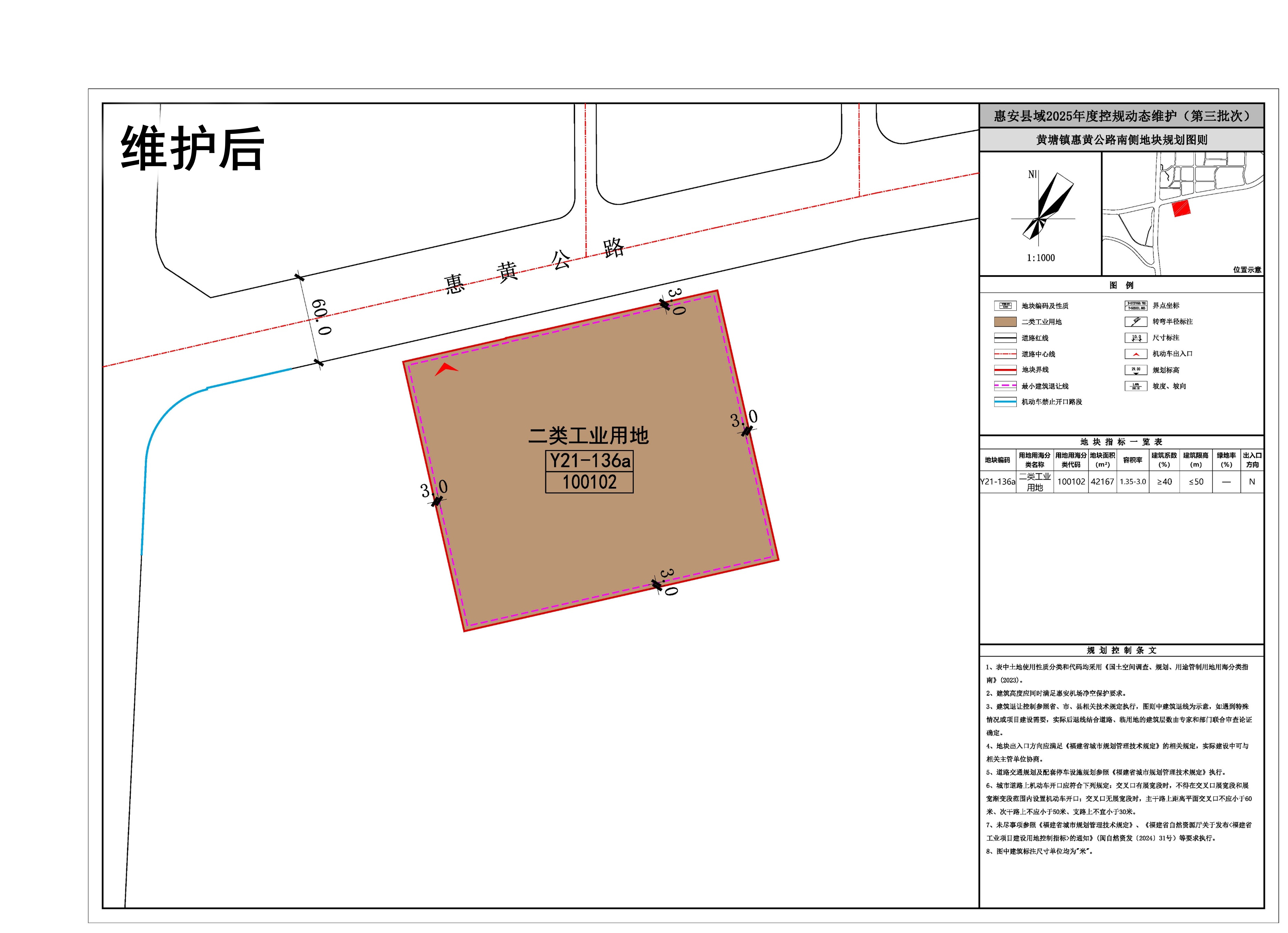 9.維護(hù)后-動(dòng)態(tài)維護(hù)四:黃塘鎮(zhèn)惠黃公路南側(cè)地塊規(guī)劃圖則